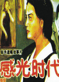 《杨玉环艳史》三级